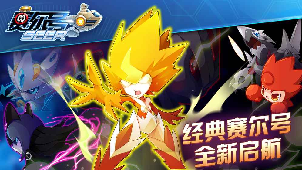 赛尔号S级雷伊，电光石火的速度与力量的化身