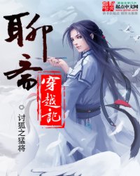 聊斋之小谢，穿越时空的神秘与魅力