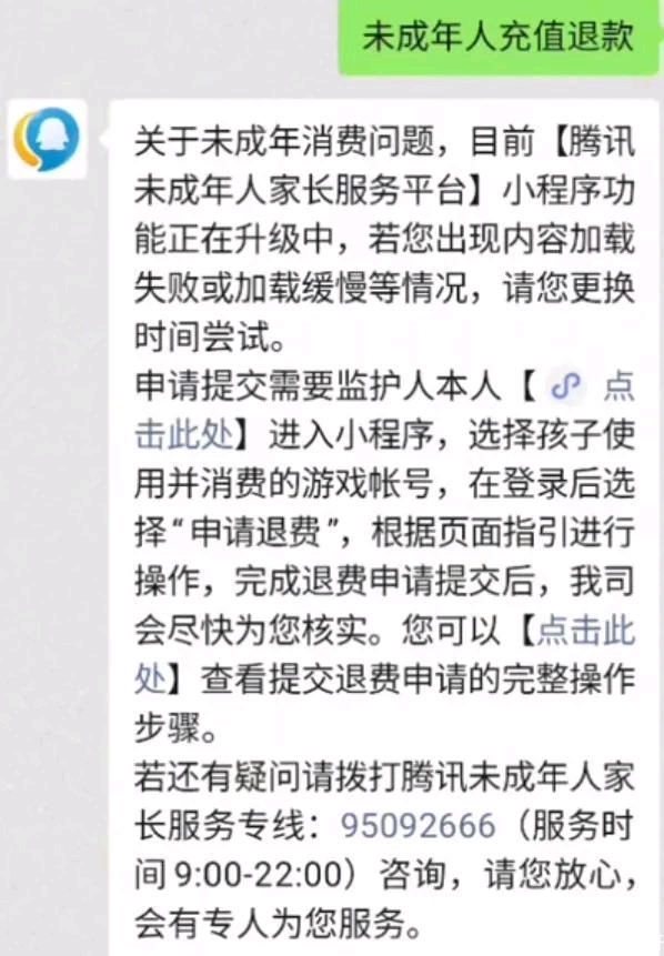 未成年人退款政策，保护消费者权益的盾牌