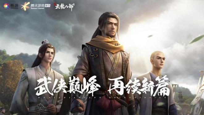 新天龙八部3，武侠世界的现代传承与革新