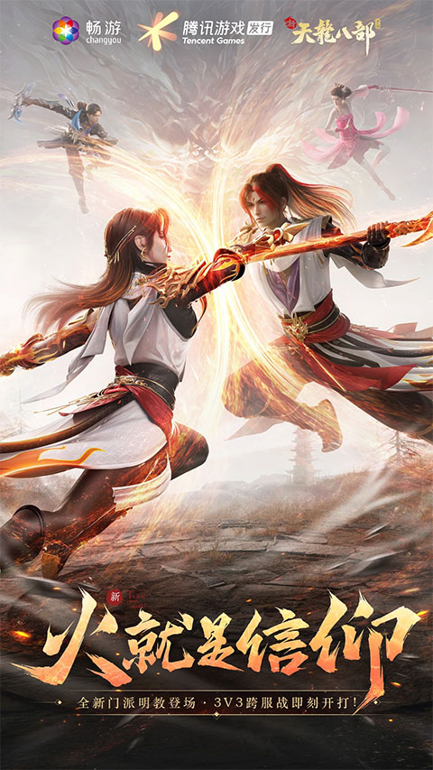 新天龙八部3，武侠世界的现代传承与革新