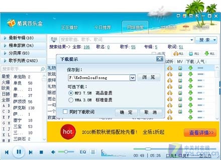 音乐之旅，酷我音乐盒2012，你的数字音乐伴侣