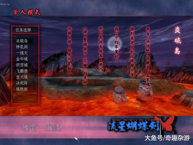 流星蝴蝶剑手游，经典武侠动作游戏的现代传承