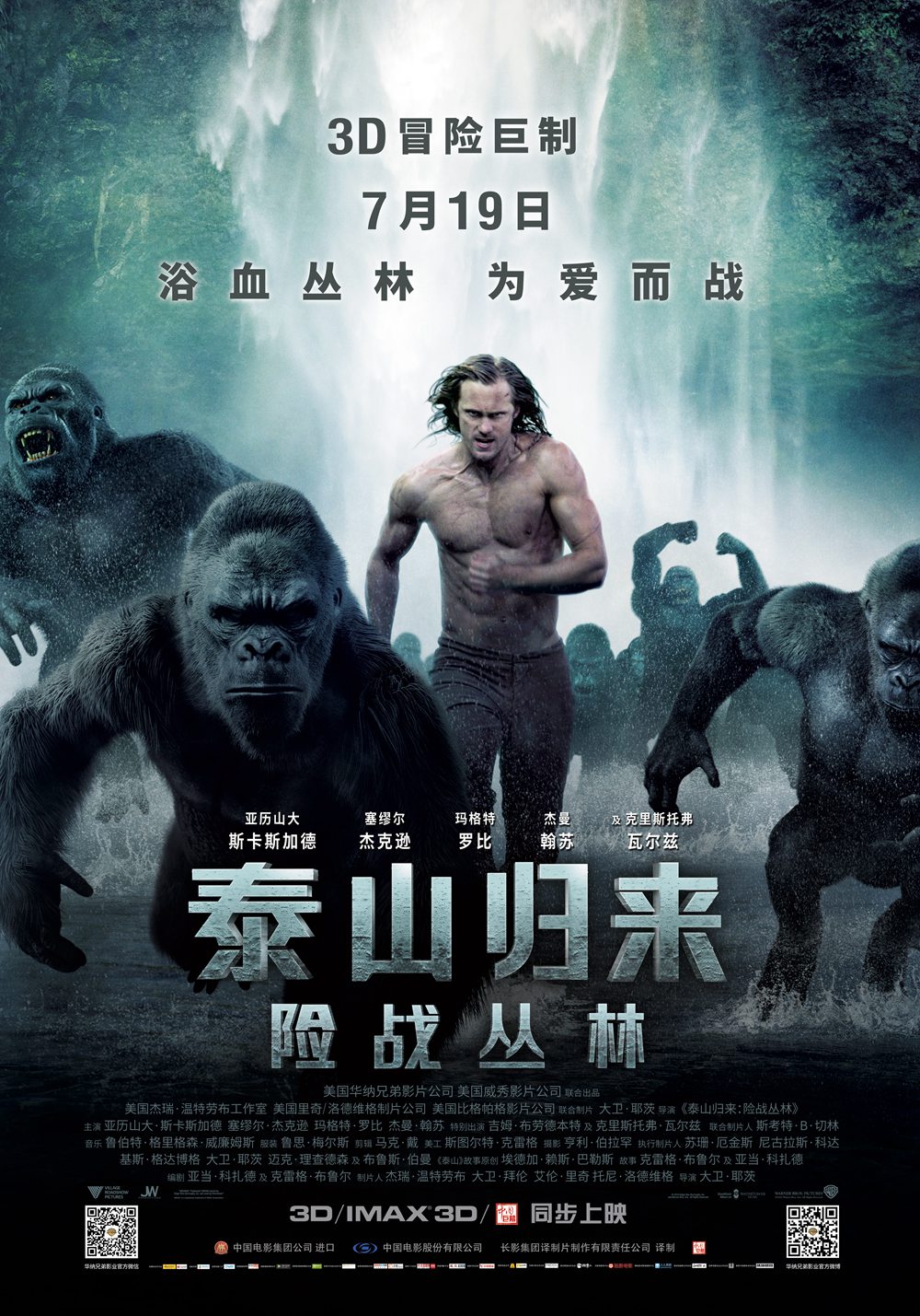 人猿泰山2，丛林深处的冒险与自我发现之旅