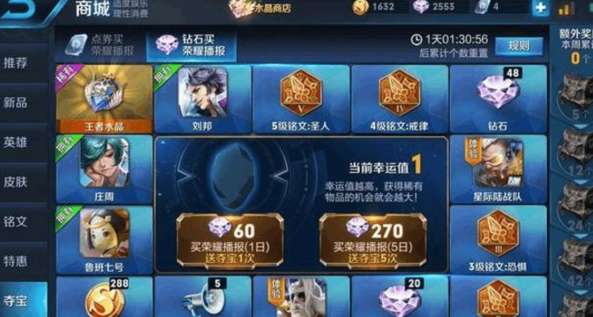 深入了解幸运值与王者水晶，必出水晶的秘密