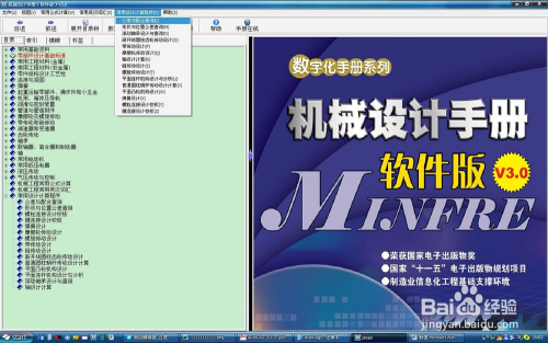 机械设计手册电子版，数字化时代的工程宝典