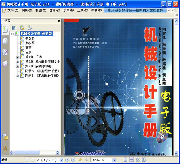 机械设计手册电子版，数字化时代的工程宝典