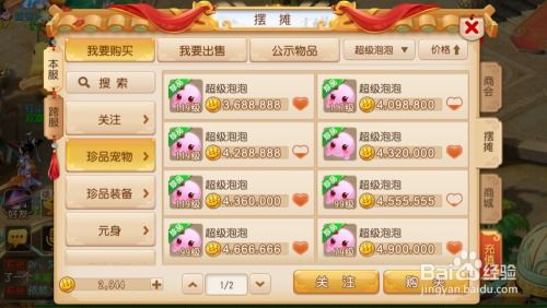 梦幻西游CBG，虚拟世界的财富自由之路