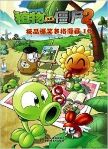 植物大战僵尸动画，一场绿色与不死族的奇妙冒险