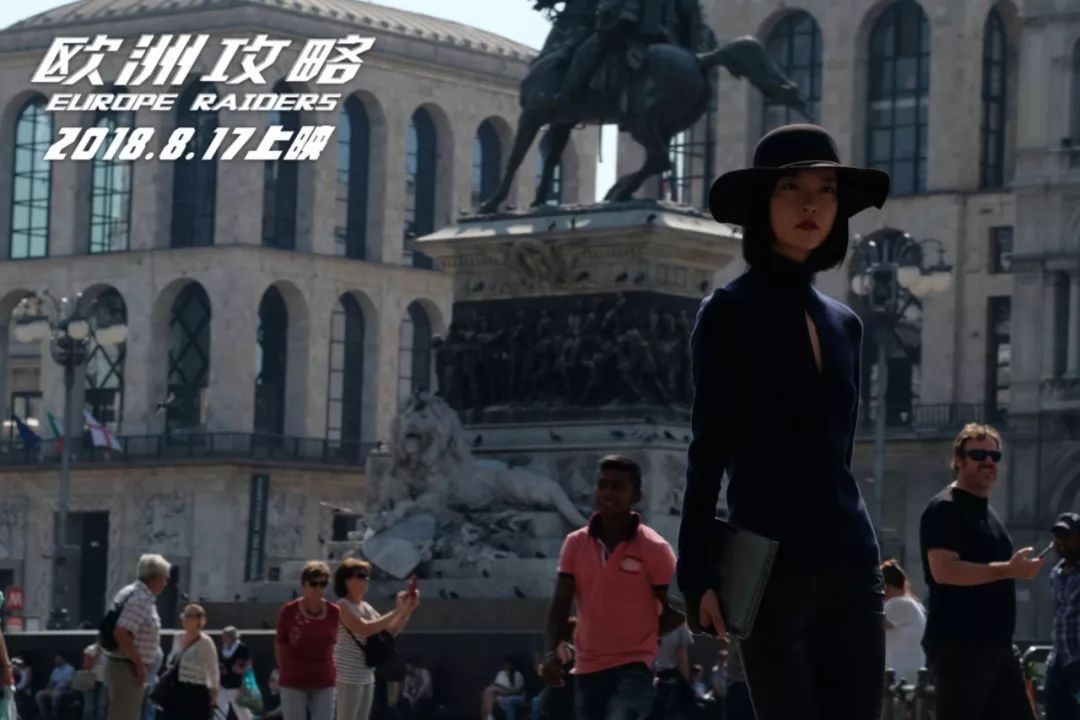 欧洲攻略，票房背后的文化之旅