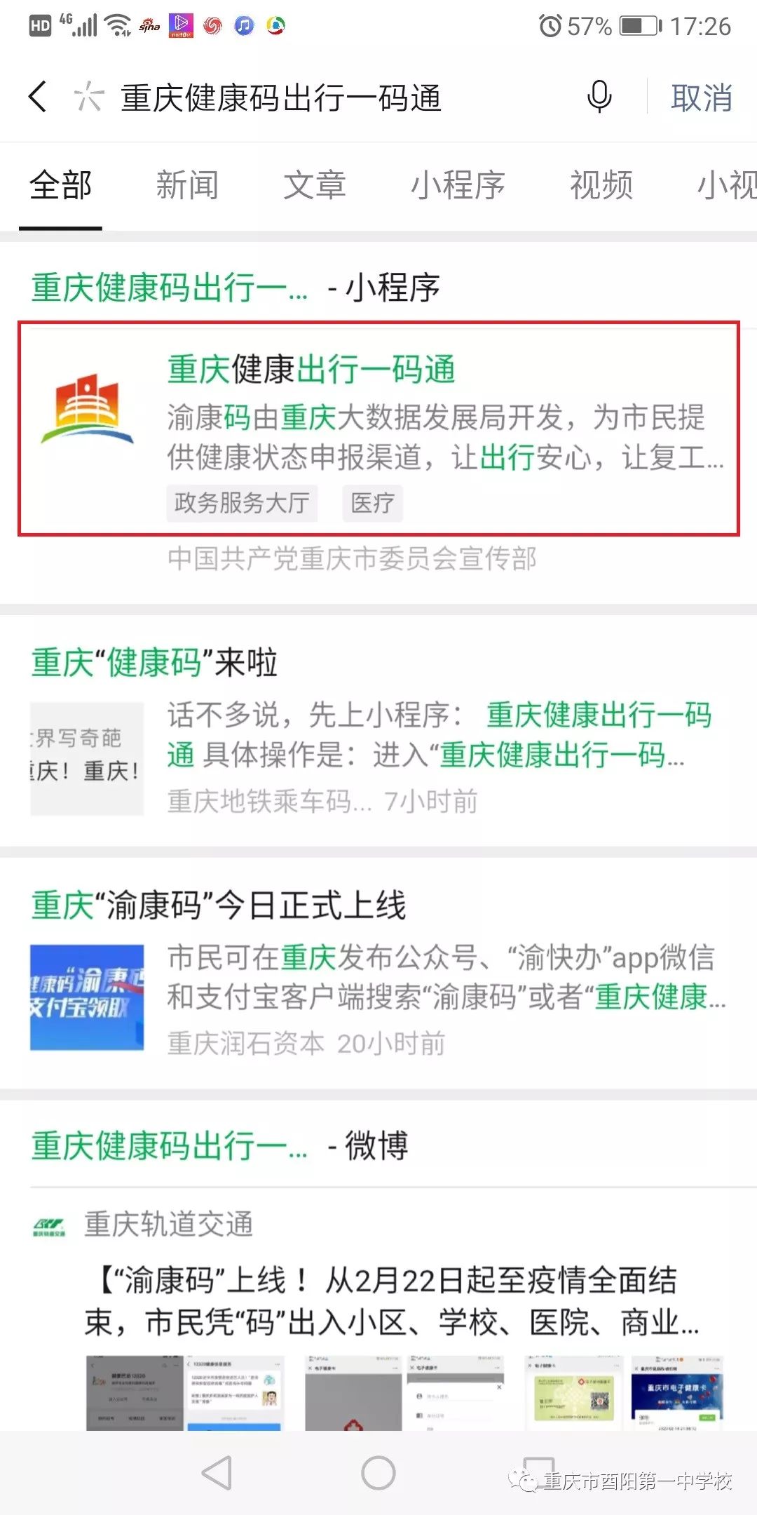 渝康码申请指南，轻松出行，健康相伴