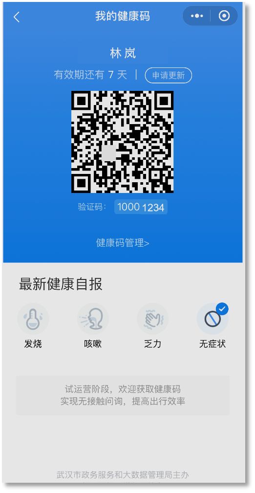 渝康码申请指南，轻松出行，健康相伴