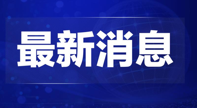 外交风云，美驻俄大使辞职背后的国际棋局