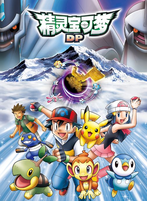 神奇宝贝钻石与珍珠，冒险之旅的璀璨宝石