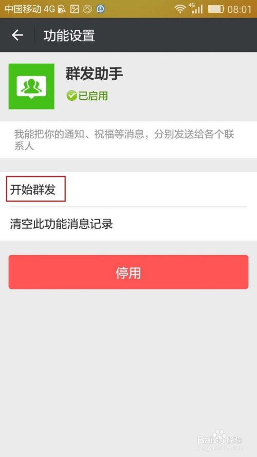 微信群发消息，简单步骤与实用技巧