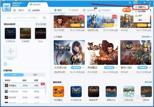 探索迅雷游戏盒子，一站式游戏娱乐体验