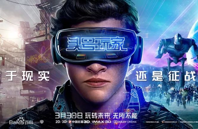 头号玩家，虚拟世界的票房奇迹与文化现象