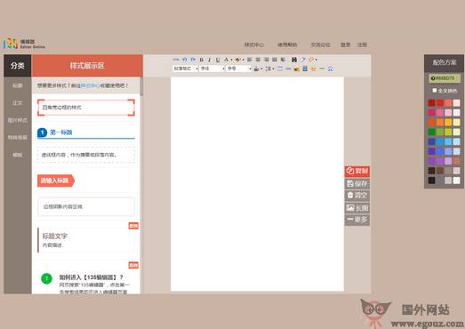 秀米编辑器，自媒体时代的排版利器