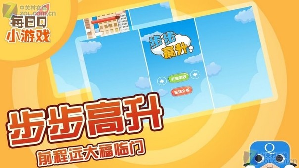 步步高游戏，让学习变得有趣，让成长步步高升