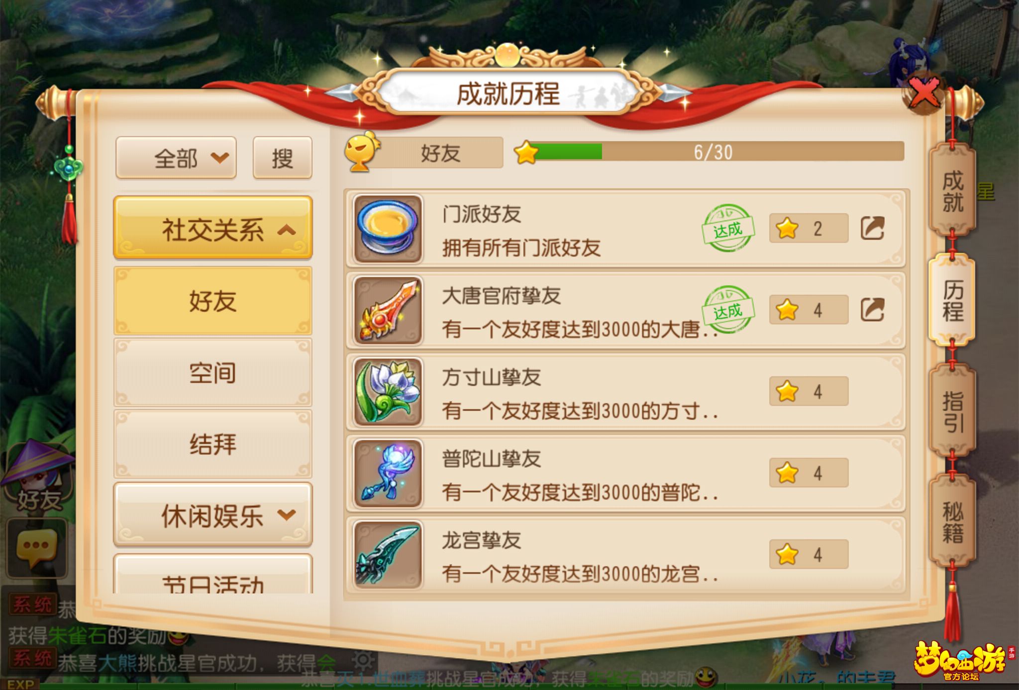 梦幻西游成就攻略，解锁游戏乐趣的金钥匙