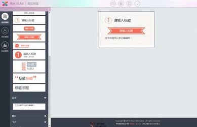 掌握秀米编辑器，让你的内容创作更上一层楼