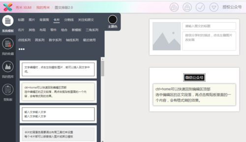 掌握秀米编辑器，让你的内容创作更上一层楼