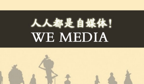 神勇双响炮，揭秘自媒体时代的创意与影响力