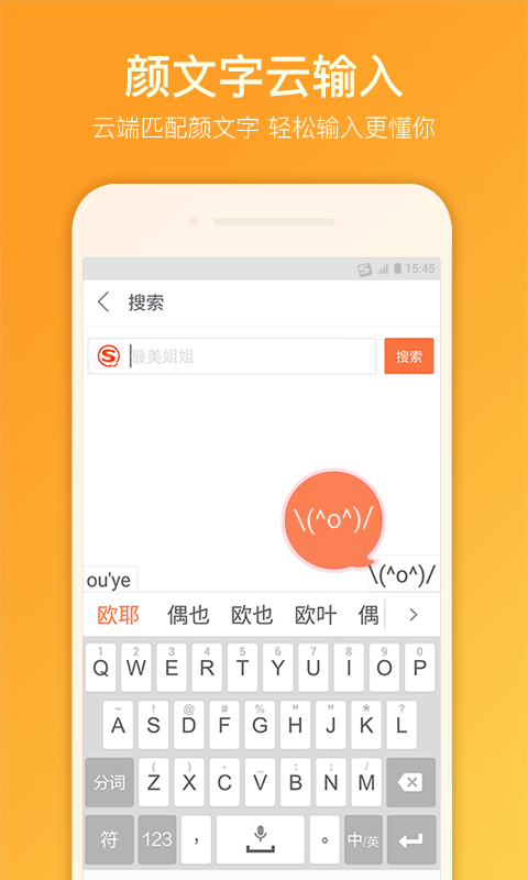 搜狗中文输入法，高效输入的智能助手