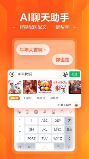 搜狗中文输入法，高效输入的智能助手