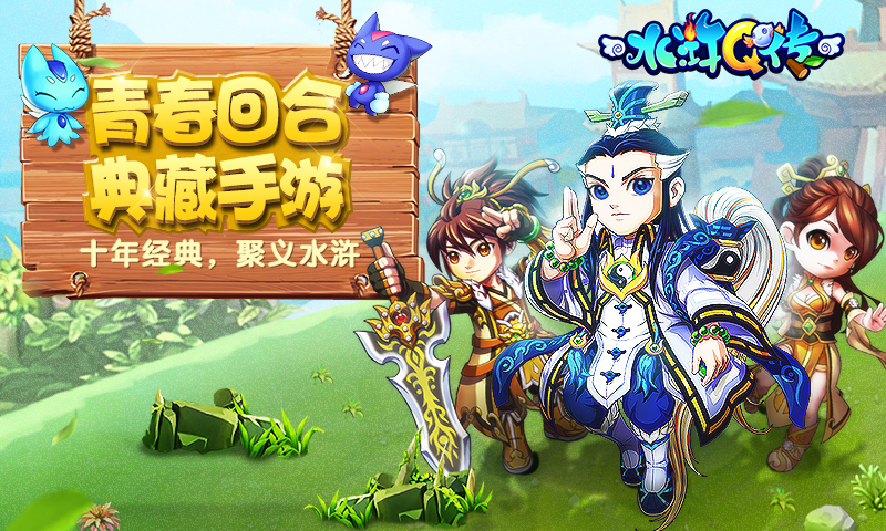 水浒Q传2，经典再现，新世代的江湖传奇