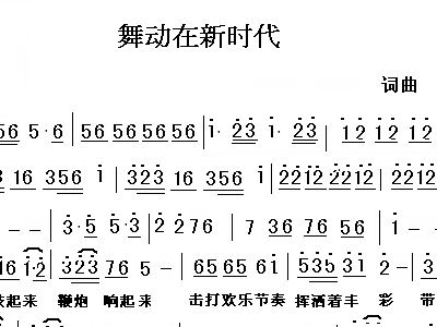 舞动音符，最炫民族风简谱的魅力与实践