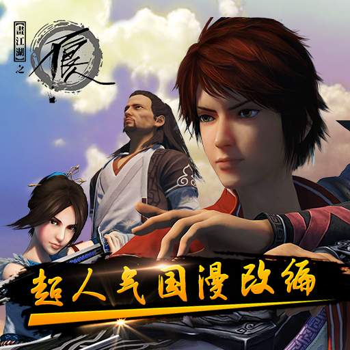 画江湖之不良人2，武侠世界的深度探索与角色塑造