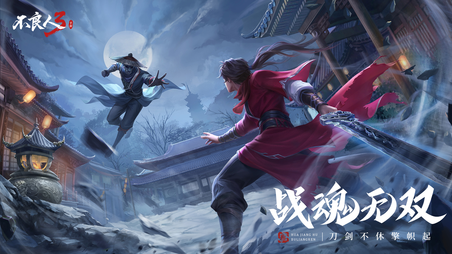 画江湖之不良人2，武侠世界的深度探索与角色塑造