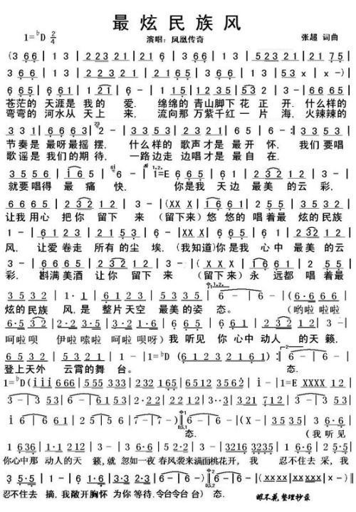 最炫民族风简谱，音乐的桥梁，文化的传承