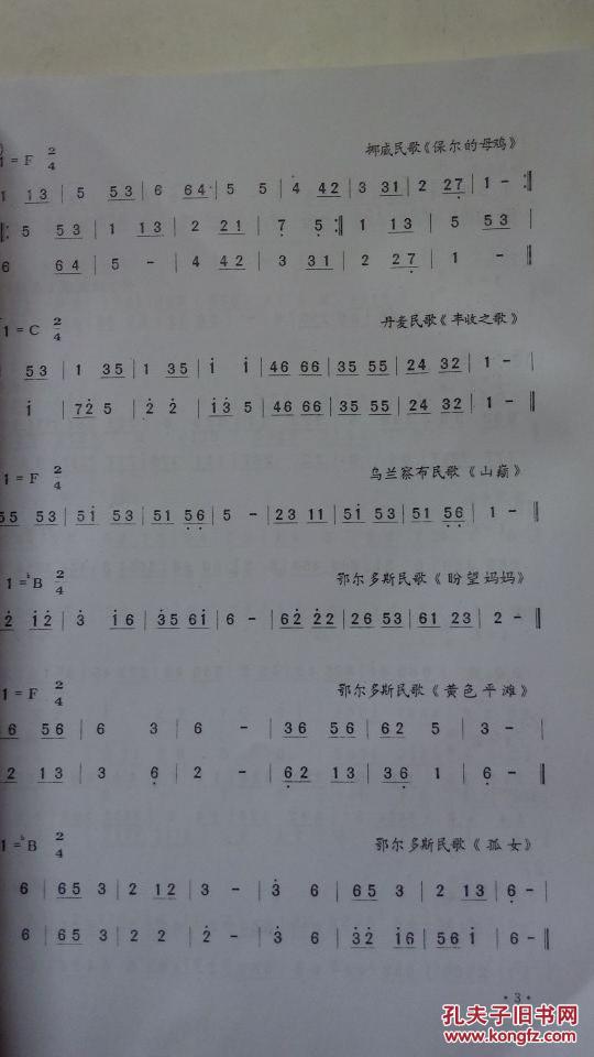最炫民族风简谱，音乐的桥梁，文化的传承