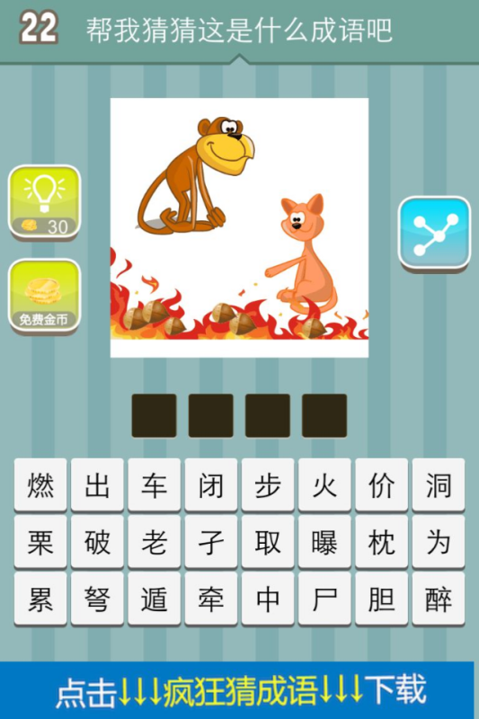 你来比划我来猜，玩转成语，乐在其中