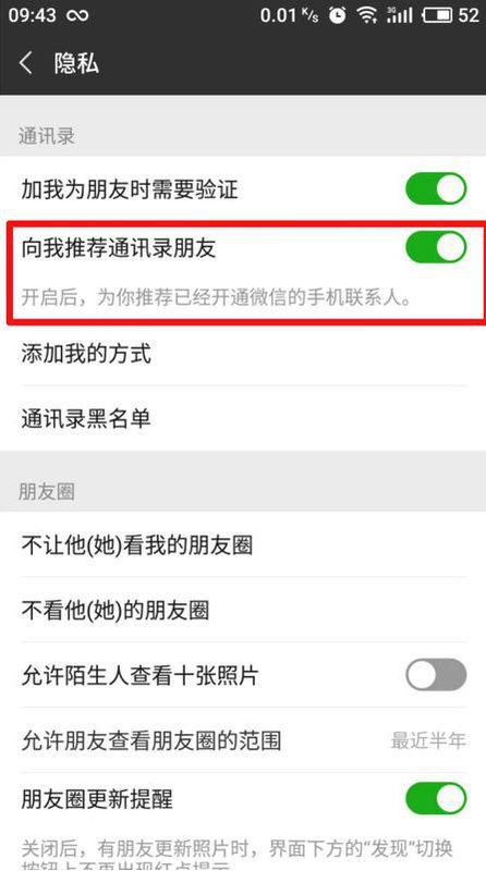 微信电话本，社交通讯的革命，还是隐私安全的隐患？