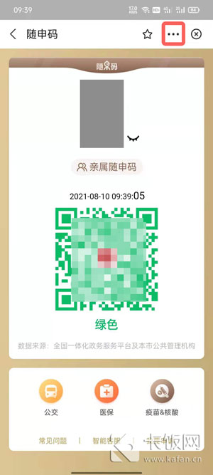 掌握快捷指令，如何高效使用健康码