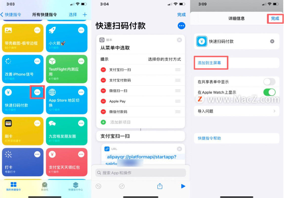 掌握快捷指令，如何高效使用健康码