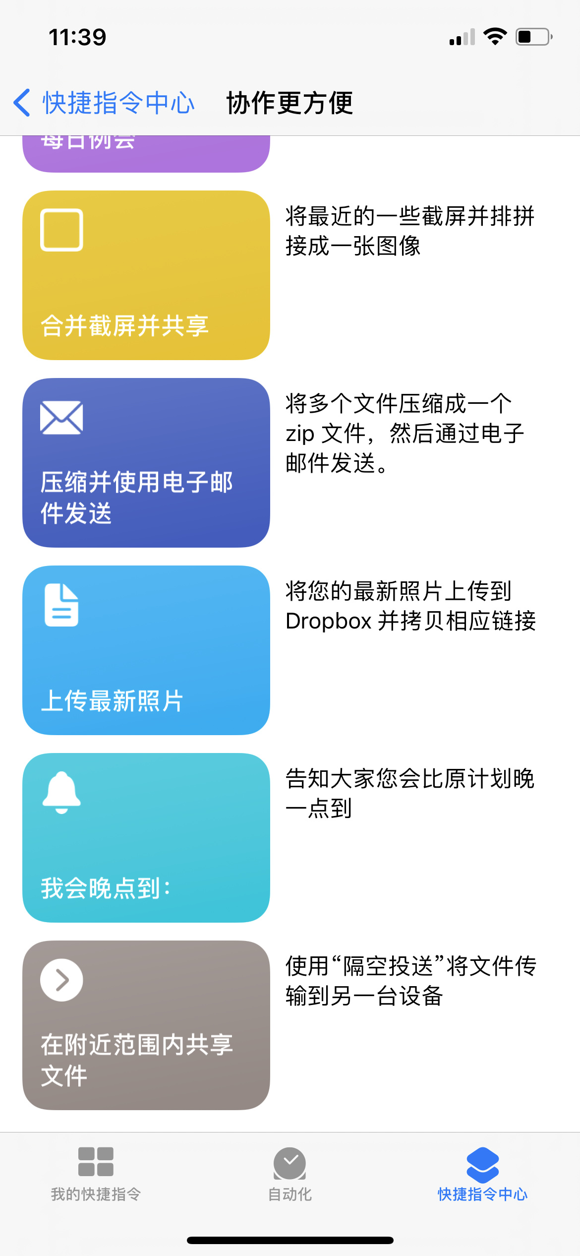 掌握快捷指令，如何高效使用健康码