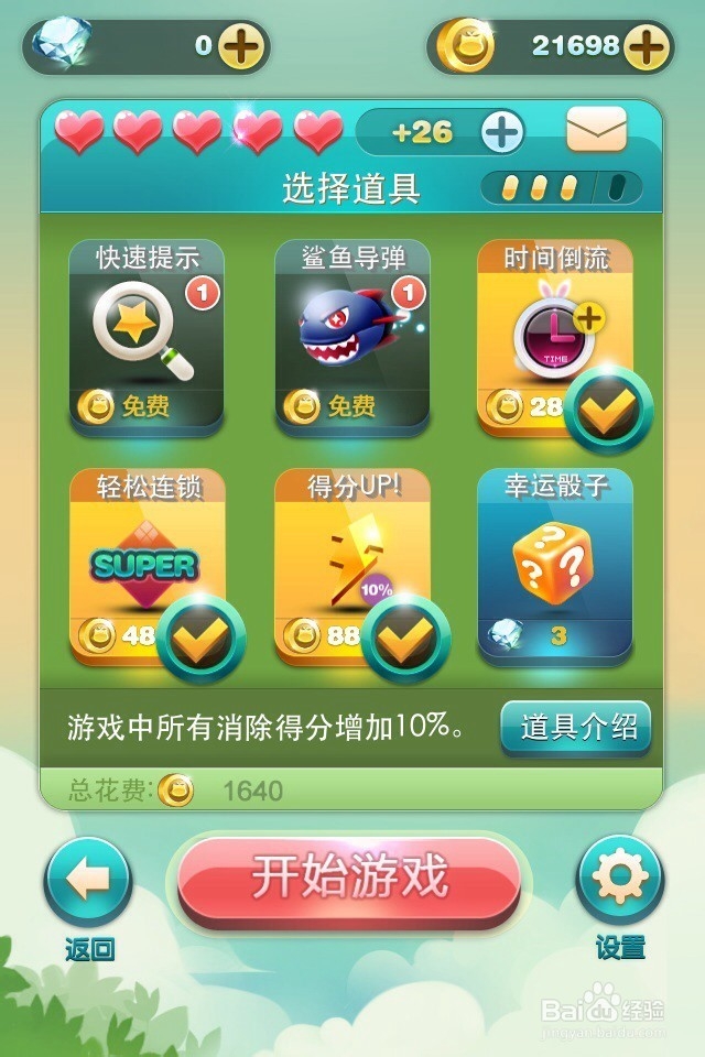 天天爱消除，轻松游戏，快乐生活
