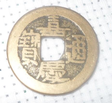 万贯家财，古代货币单位万贯的价值解析