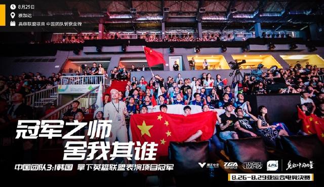 亚运会英雄联盟，电竞的荣耀时刻