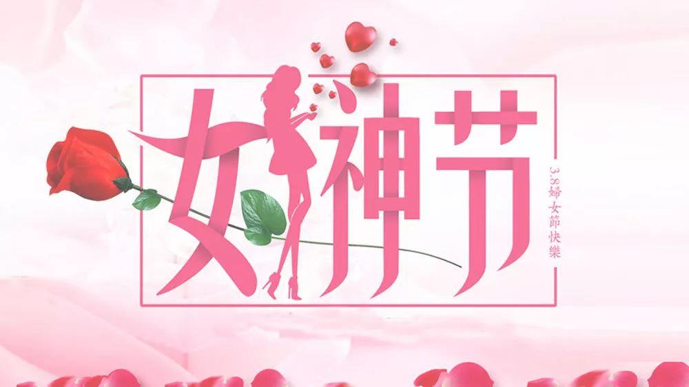 庆祝女王节，温馨祝福语的力量与魅力