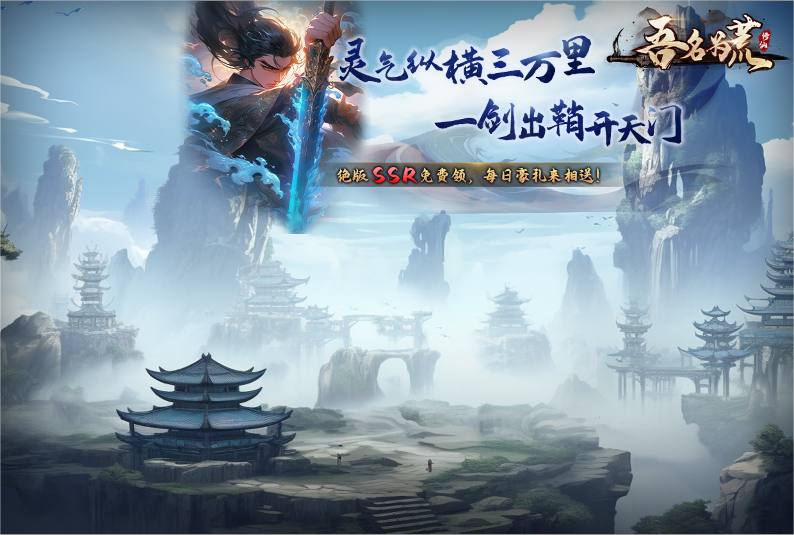 诛仙单机版，经典再现，独行侠的修仙之旅