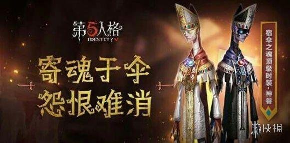 第五人格，宿伞之魂的神秘面纱—深入解析角色背景与游戏策略