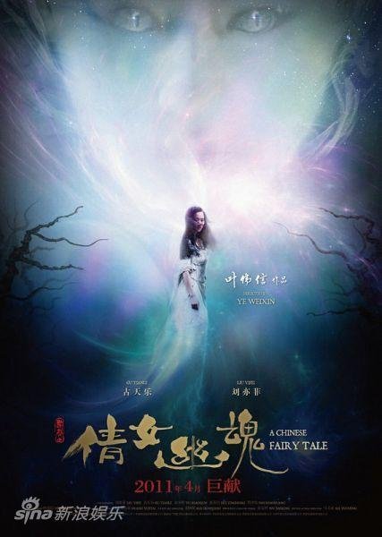 倩女幽魂3，跨越时空的爱恋与超自然冒险