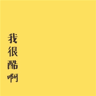 打造个性标签，如何自己动手制作独一无二的头像
