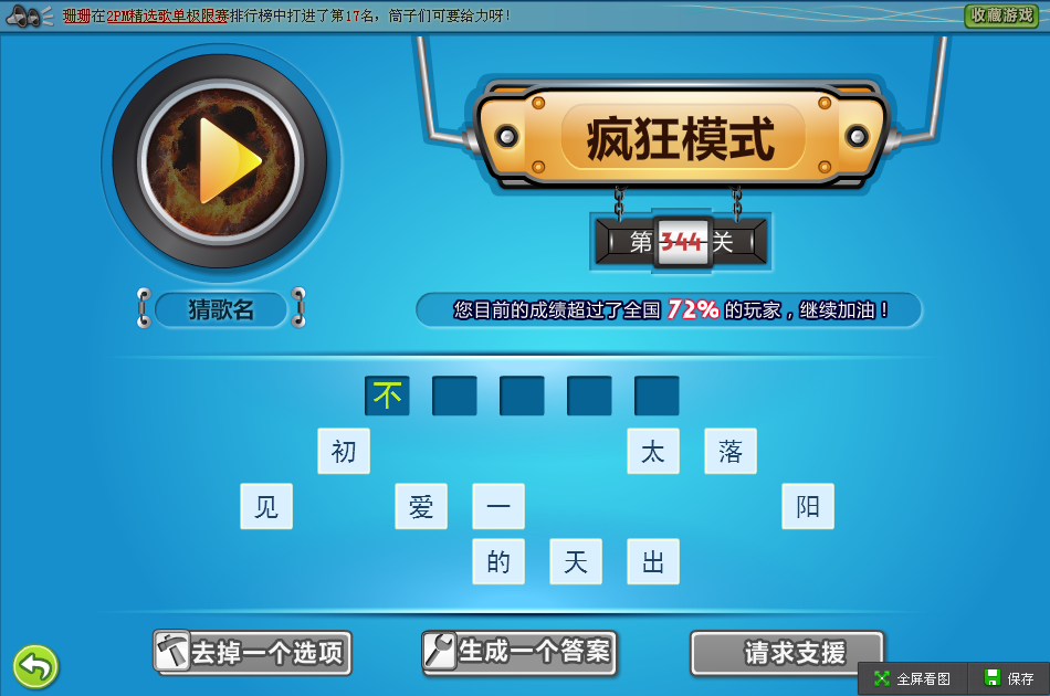 疯狂猜歌，七个字背后的音乐狂潮