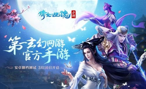 倩女幽魂手游，穿越时空的奇幻之旅